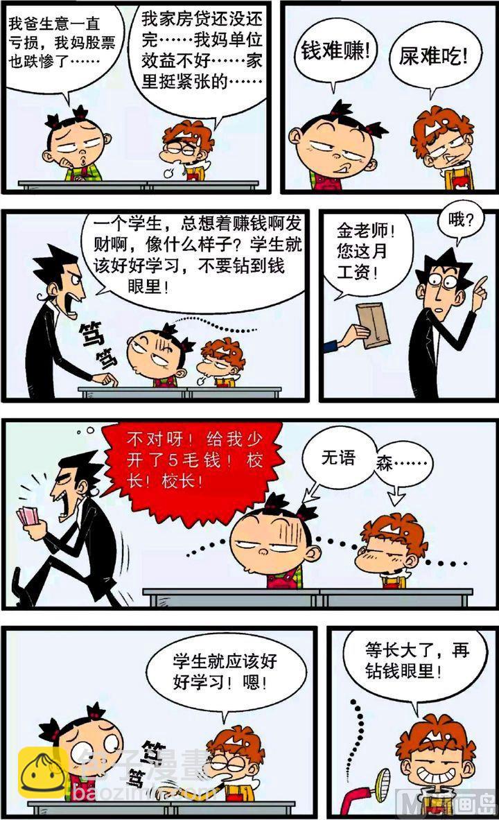 阿衰online - 第30卷(一) - 3