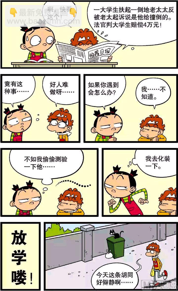 阿衰online - 第30卷(一) - 4