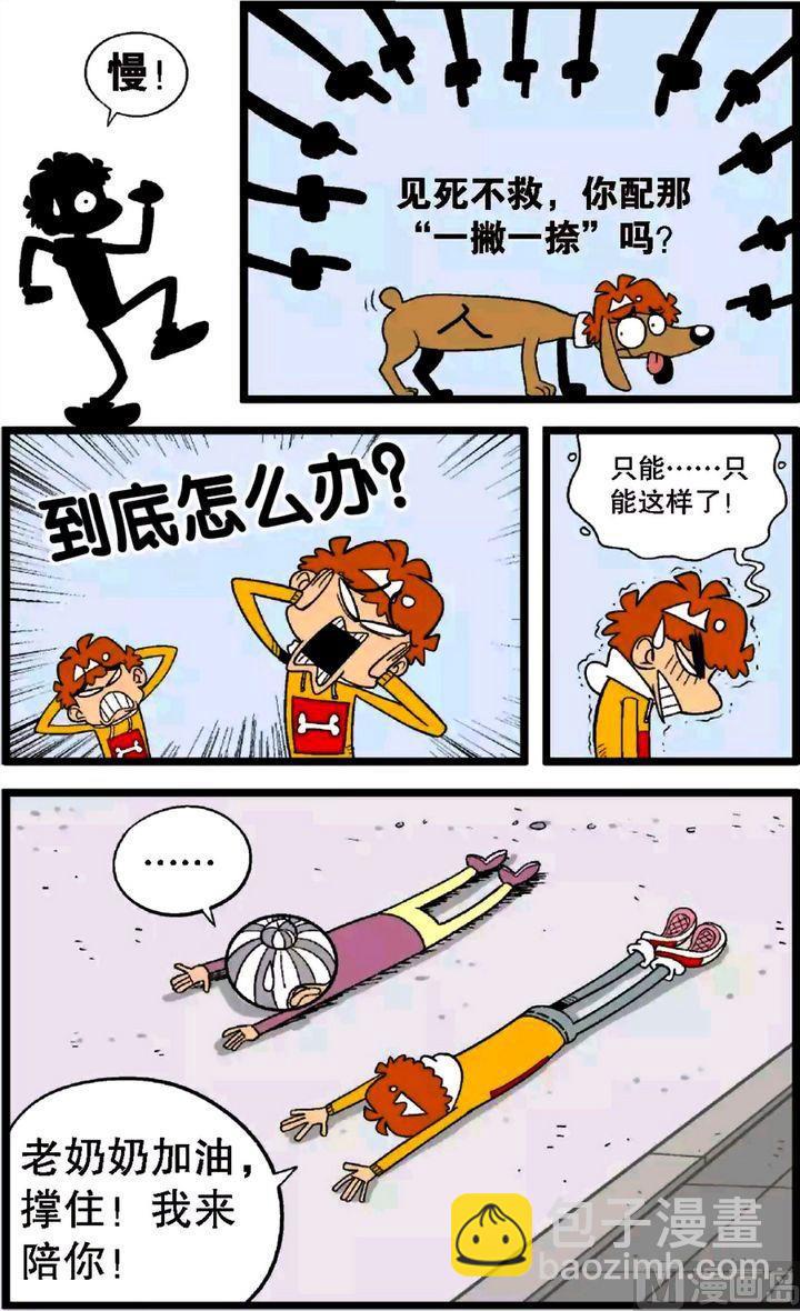 阿衰online - 第30卷(一) - 2