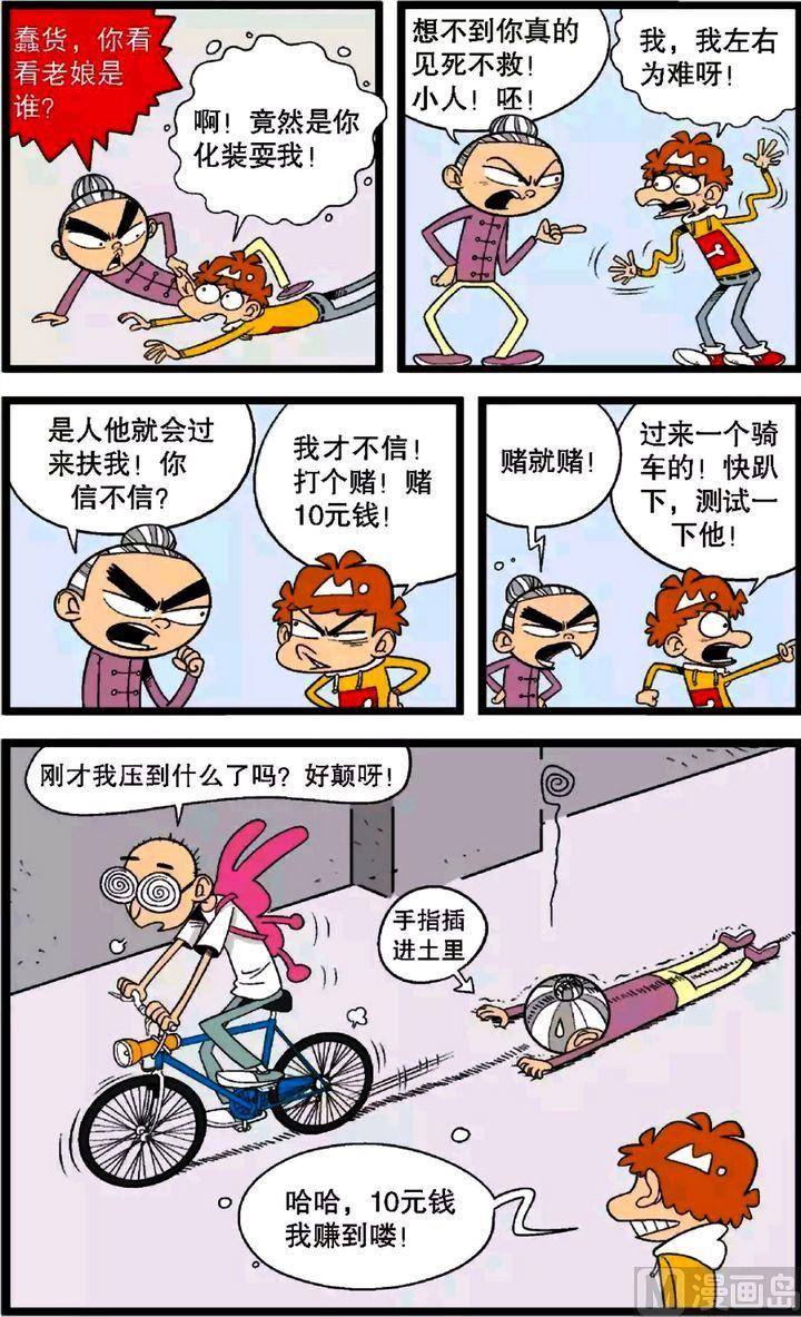 阿衰online - 第30卷(一) - 3