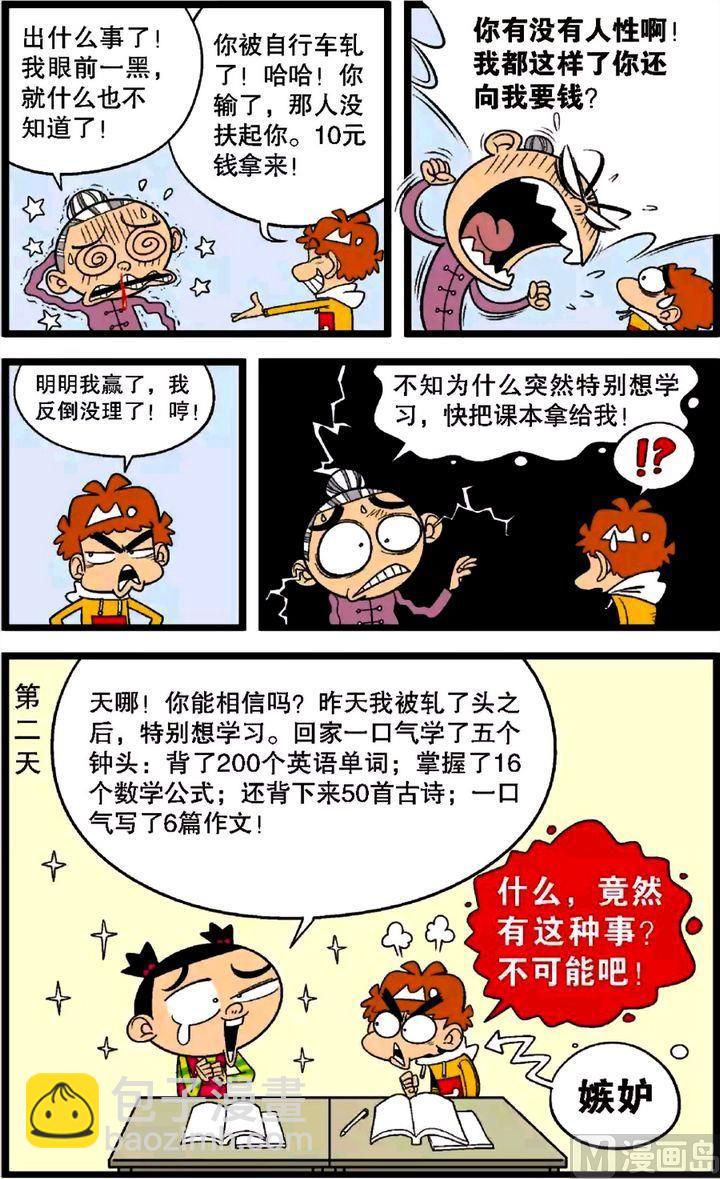 阿衰online - 第30卷(一) - 4