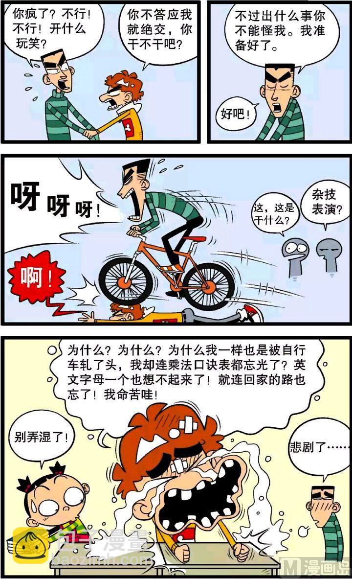 阿衰online - 第30卷(一) - 1