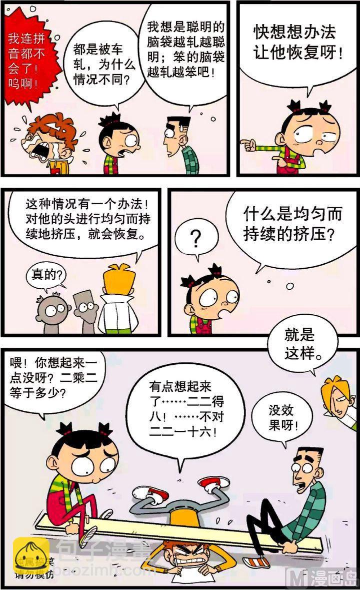 阿衰online - 第30卷(一) - 2