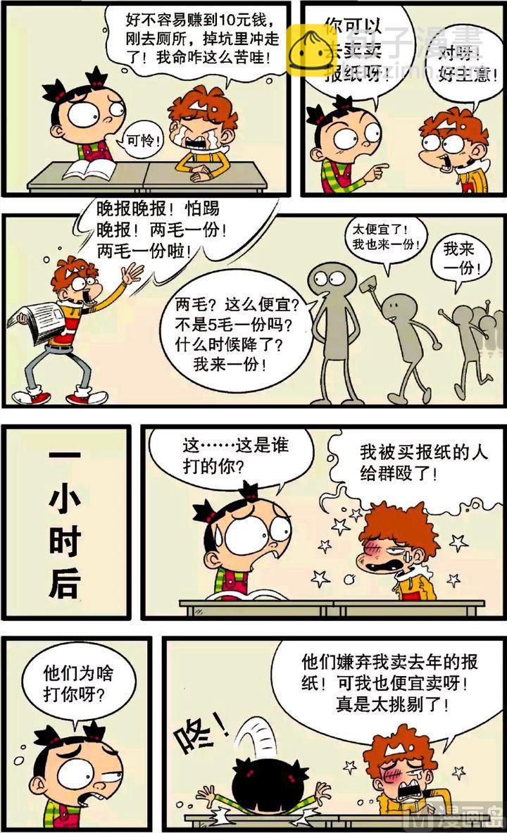 阿衰online - 第30卷(一) - 3