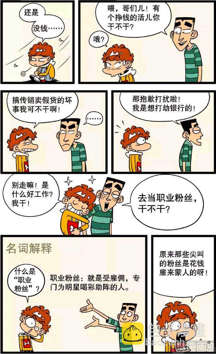 阿衰online - 第30卷(一) - 4