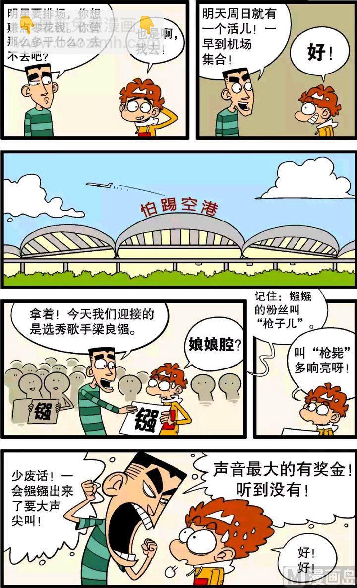 阿衰online - 第30卷(一) - 1