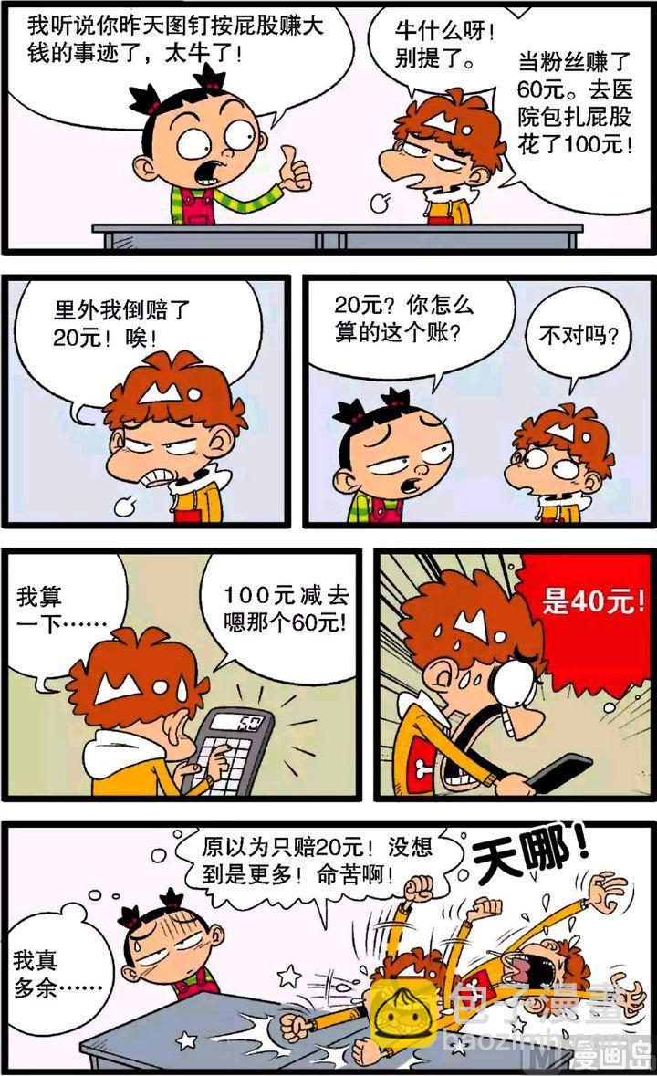 阿衰online - 第30卷(一) - 4