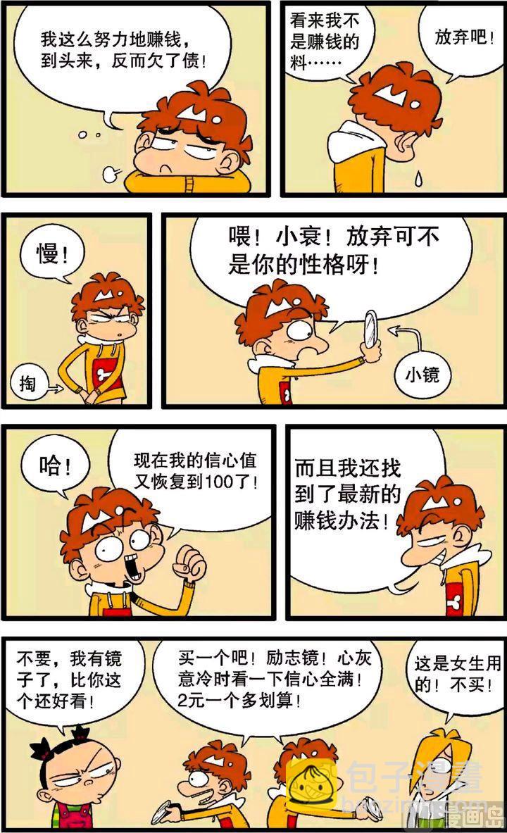 阿衰online - 第30卷(一) - 1