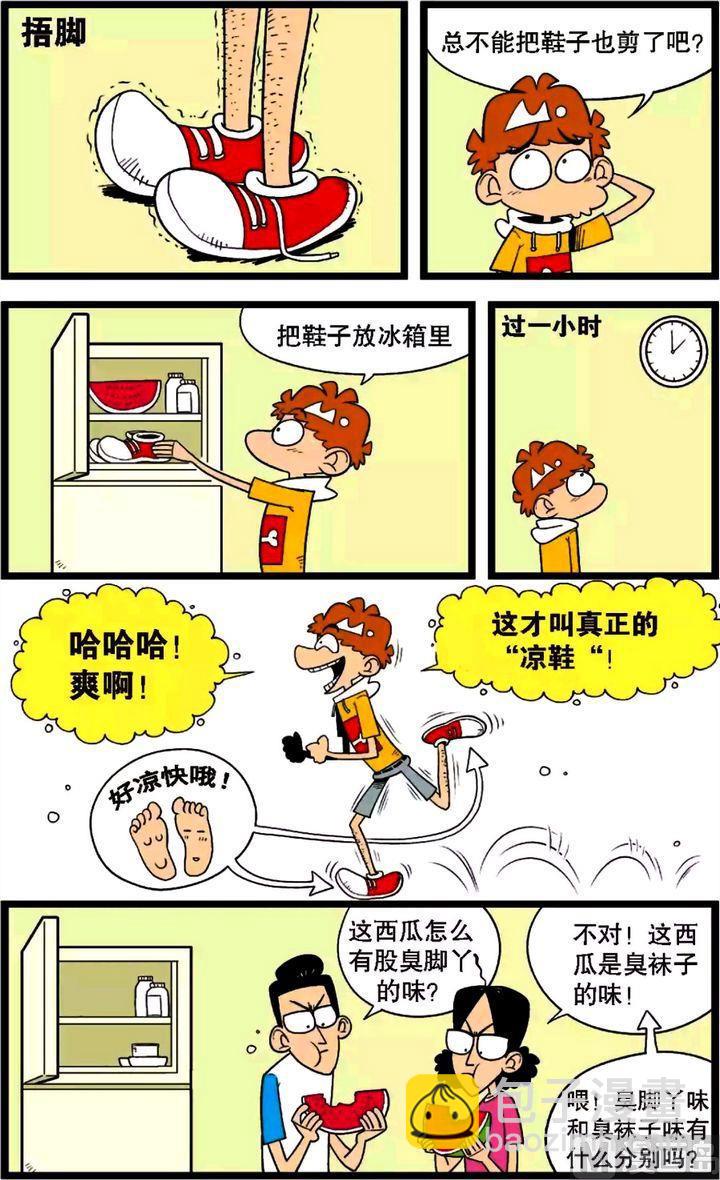 阿衰online - 第30卷(五) - 4