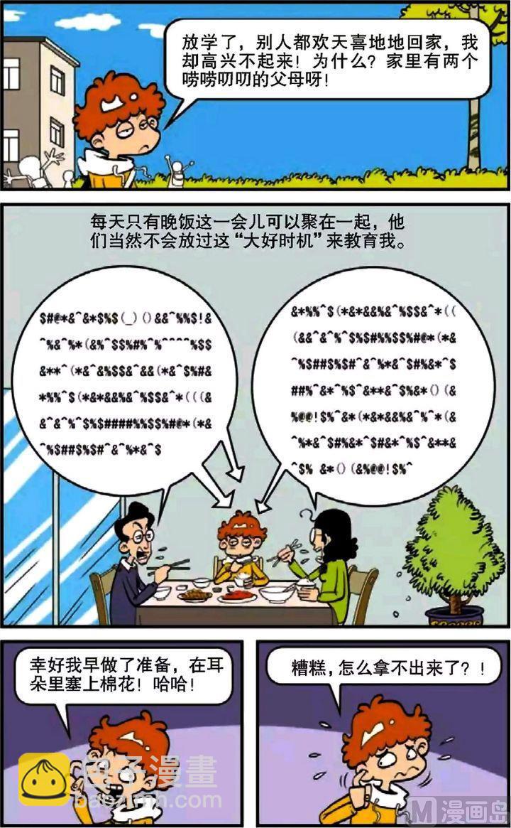 第07卷(一)-第26话