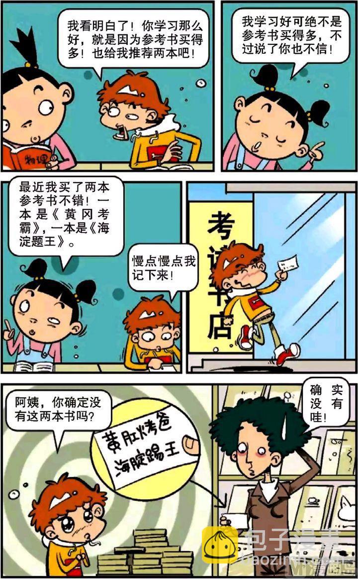 第09卷(一)-第34话