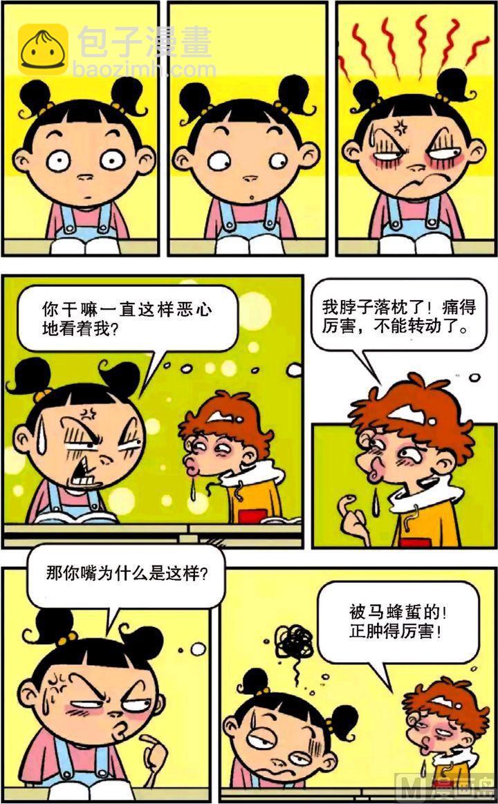 阿衰online - 第10卷(二) - 3