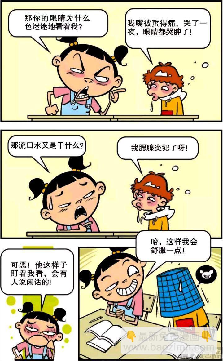 阿衰online - 第10卷(二) - 4