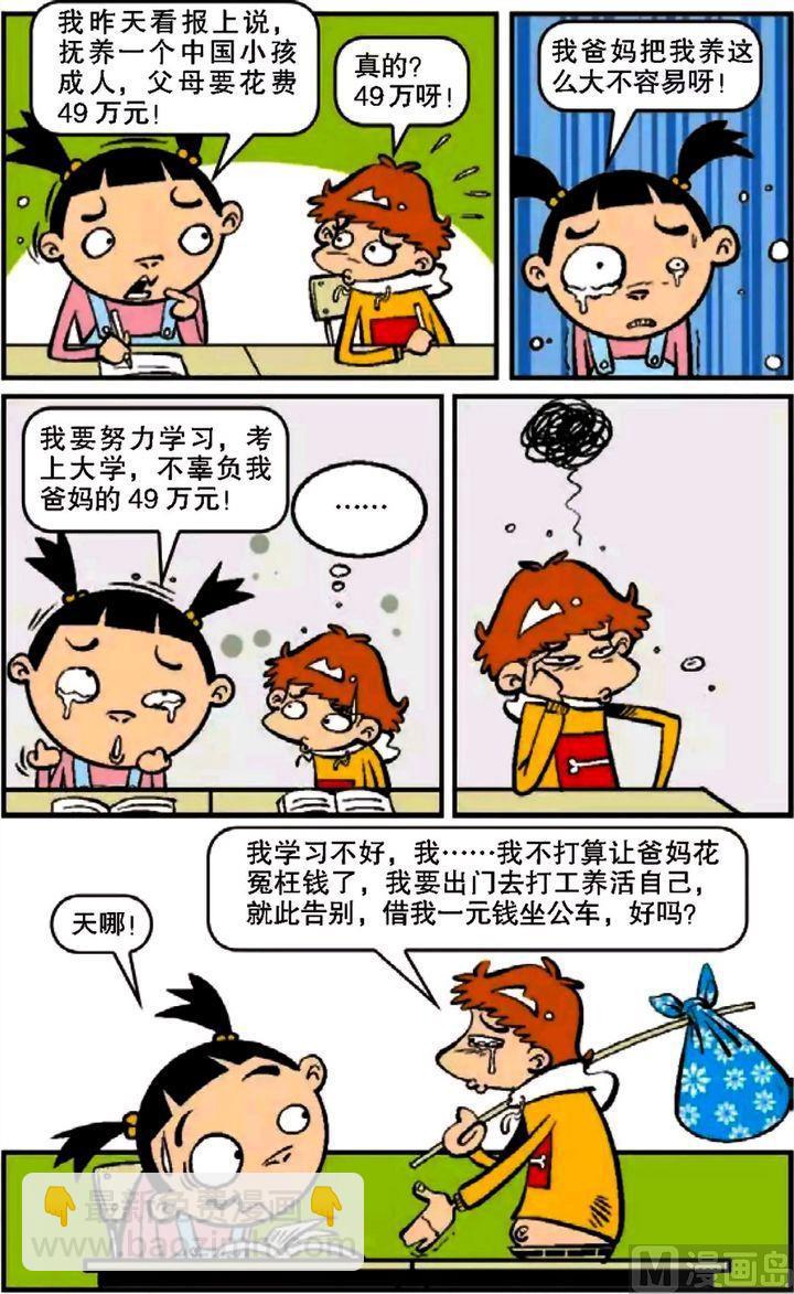 第10卷(四)-第40话