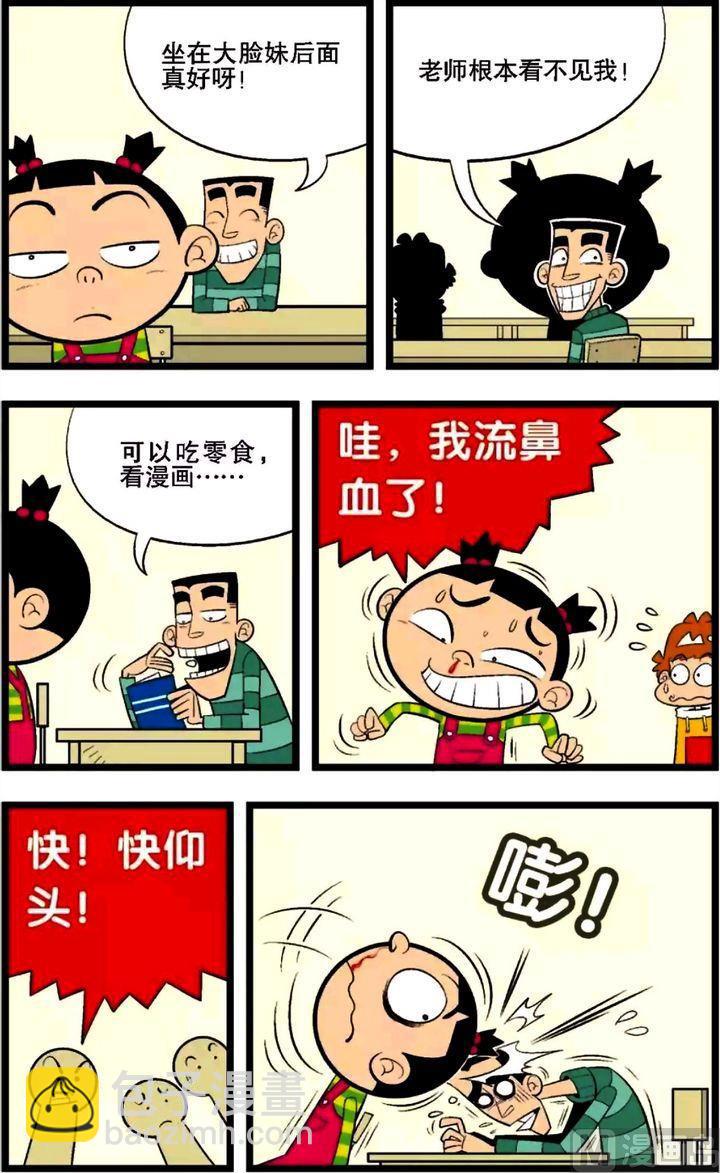 第02卷(一)-第6话