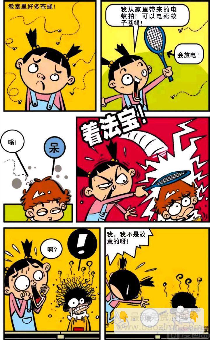 阿衰online - 第12卷(二) - 3