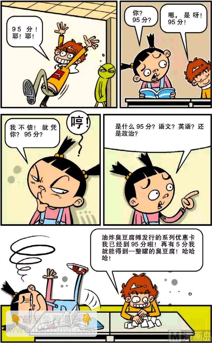 阿衰online - 第12卷(二) - 2