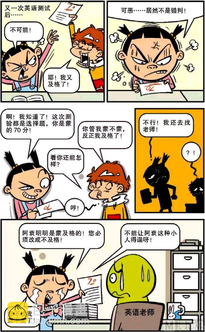 阿衰online - 第12卷(二) - 4