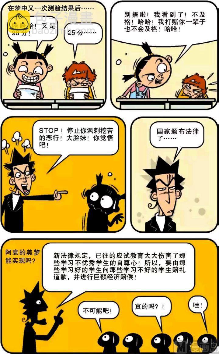 阿衰online - 第12卷(二) - 1