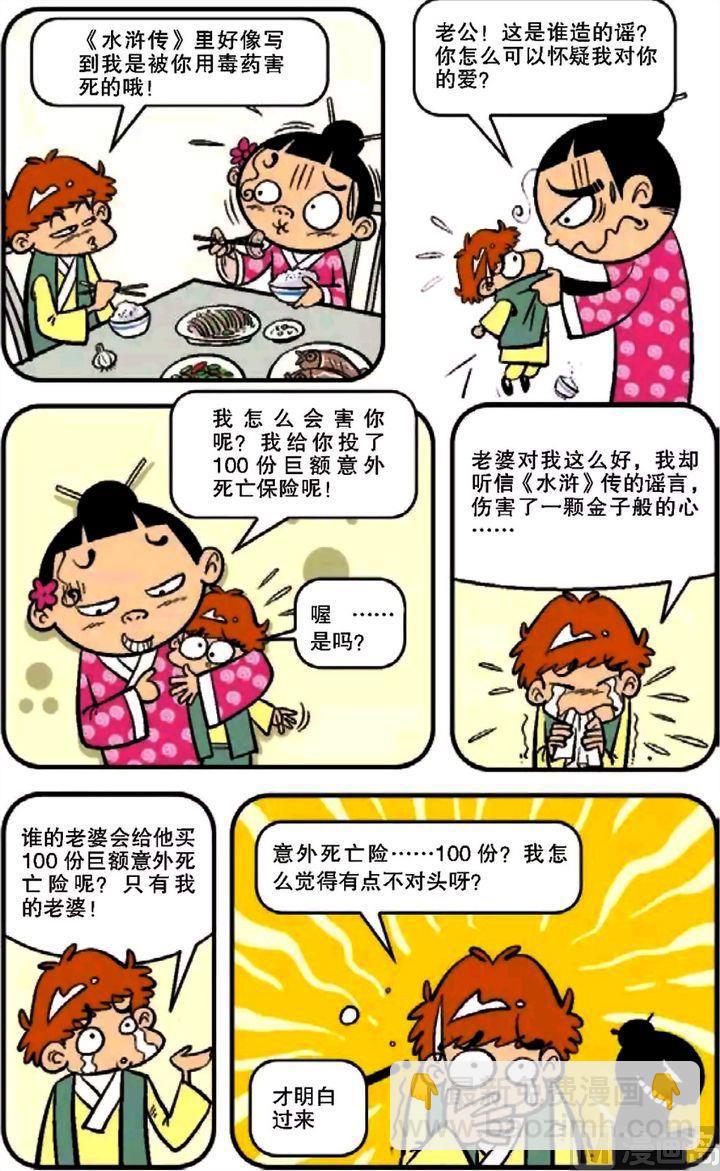 阿衰online - 第12卷(四) - 2