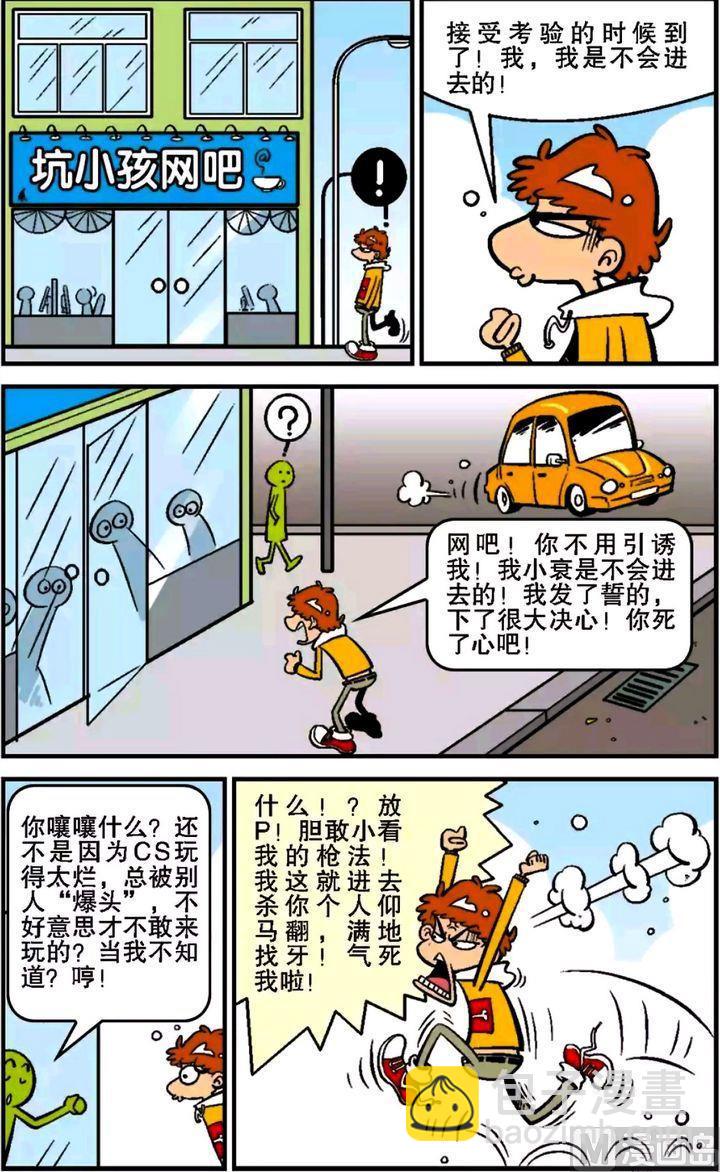 阿衰online - 第13卷(一) - 2