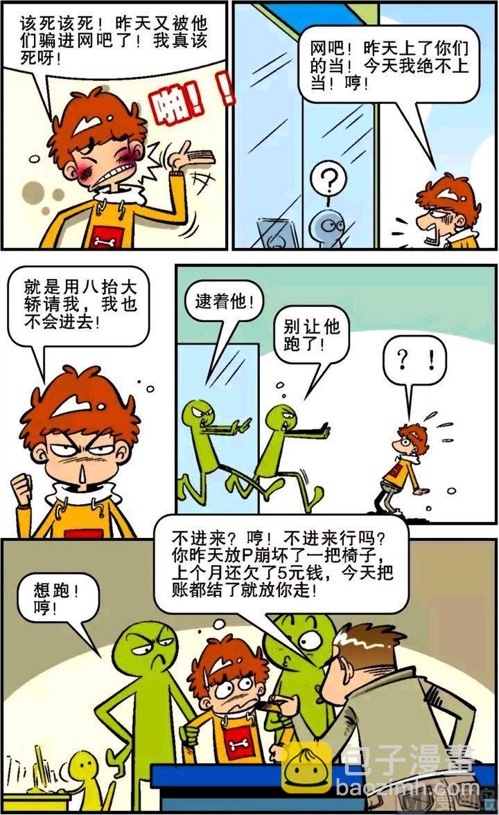 阿衰online - 第13卷(一) - 3