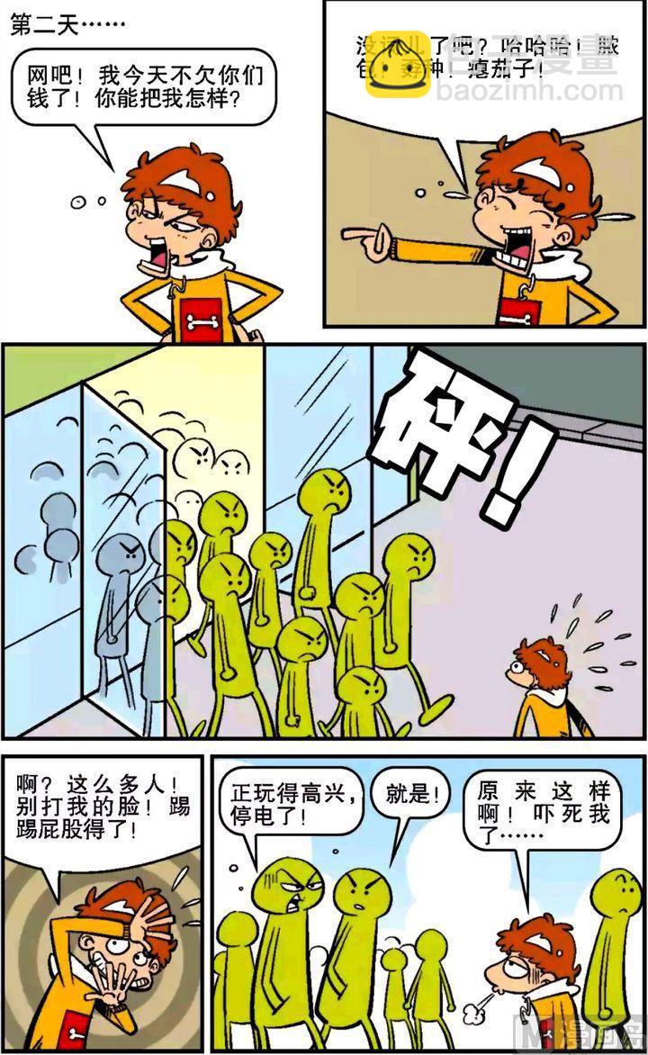 阿衰online - 第13卷(一) - 4