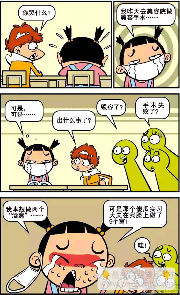 阿衰online - 第13卷(一) - 3