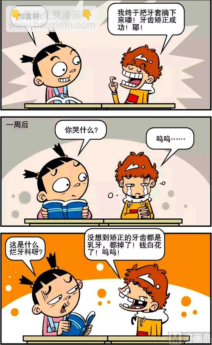 阿衰online - 第13卷(一) - 4