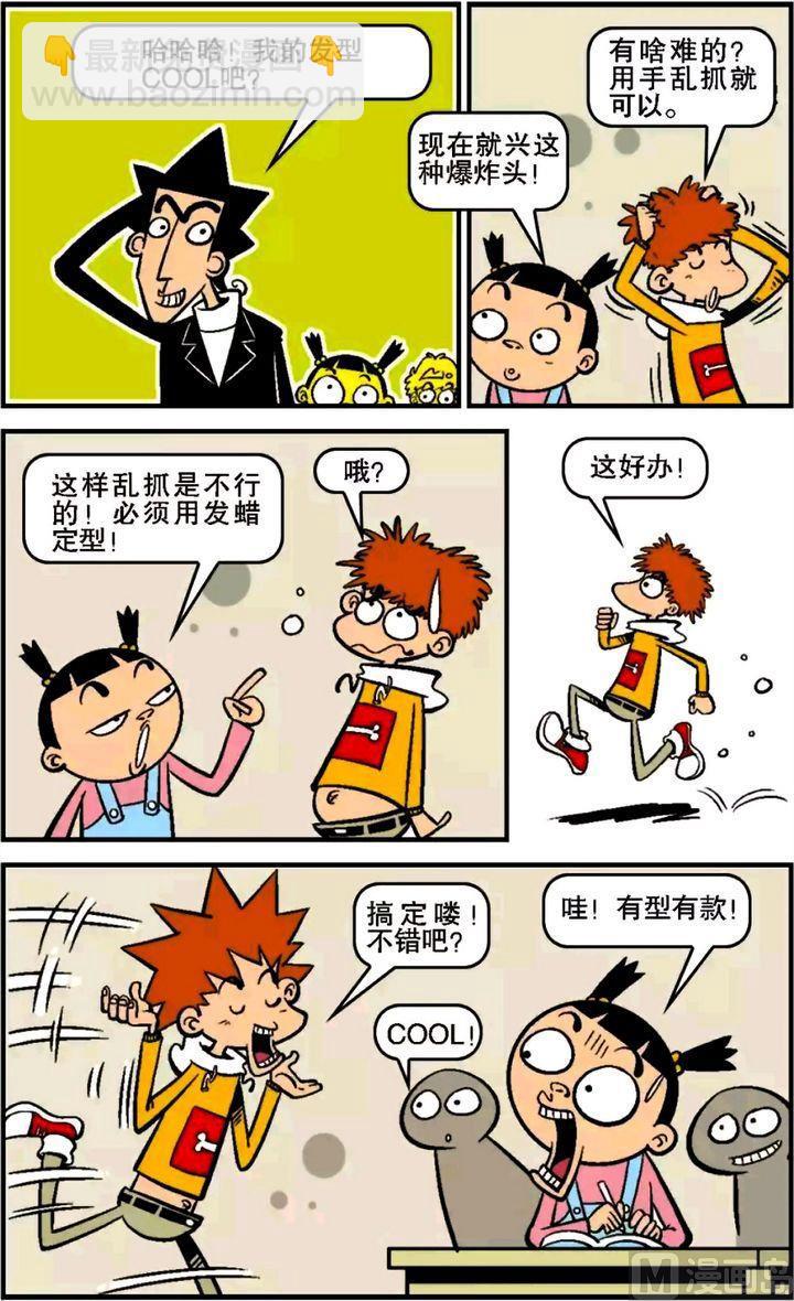 阿衰online - 第13卷(一) - 1