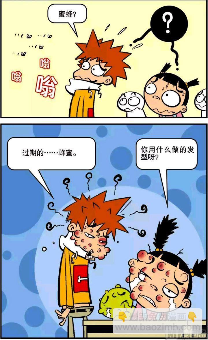 阿衰online - 第13卷(一) - 2