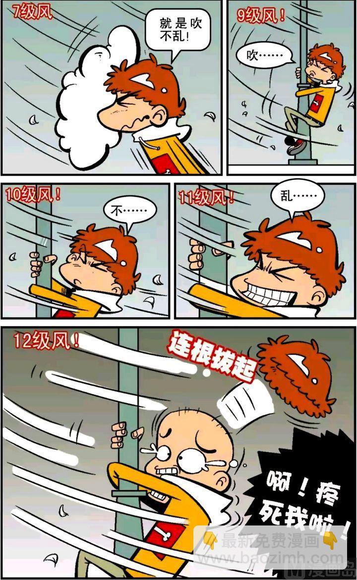 阿衰online - 第13卷(一) - 4