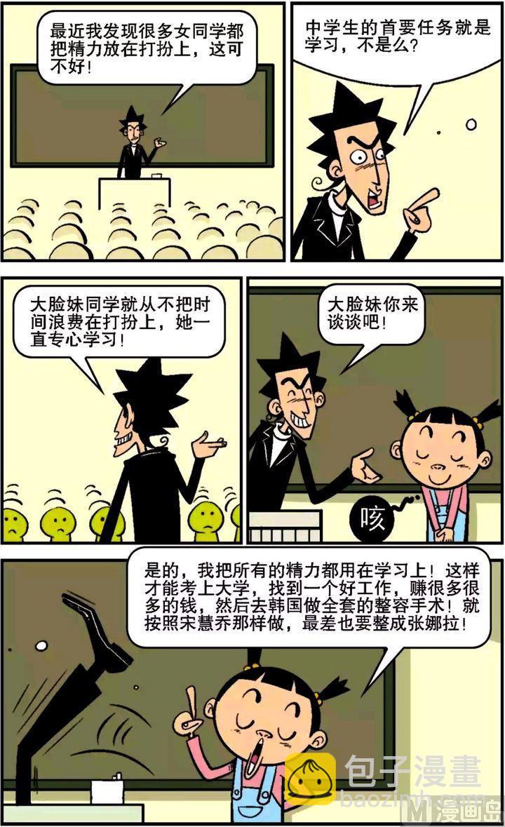 阿衰online - 第13卷(一) - 3