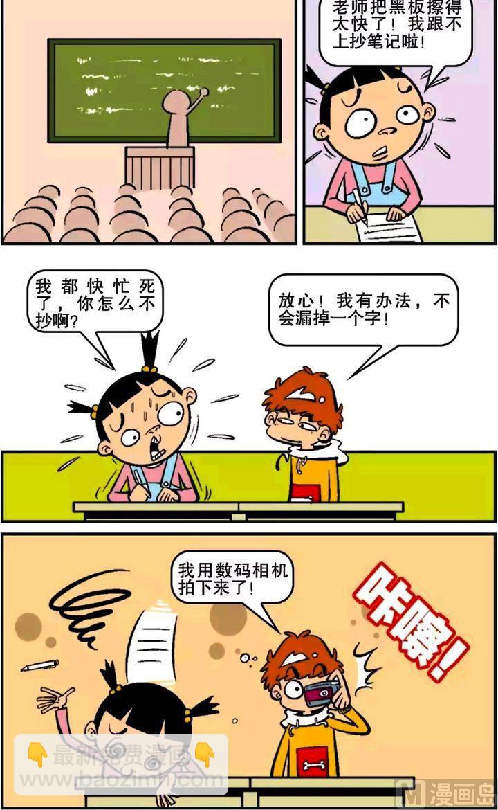 阿衰online - 第13卷(一) - 4