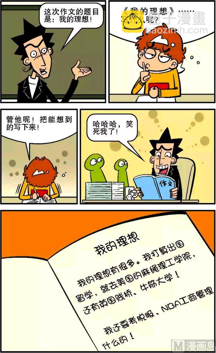 阿衰online - 第13卷(一) - 1