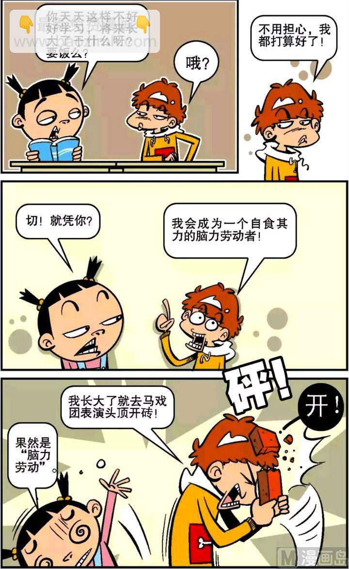 阿衰online - 第13卷(一) - 2