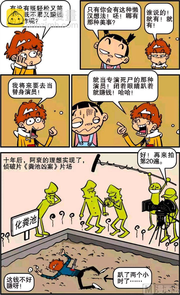 阿衰online - 第13卷(一) - 3