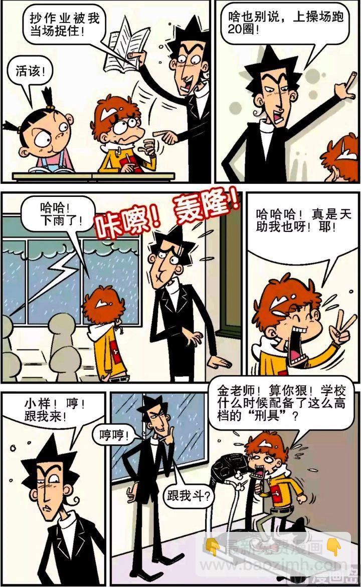 阿衰online - 第13卷(一) - 4