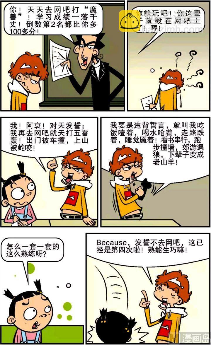 阿衰online - 第13卷(一) - 1
