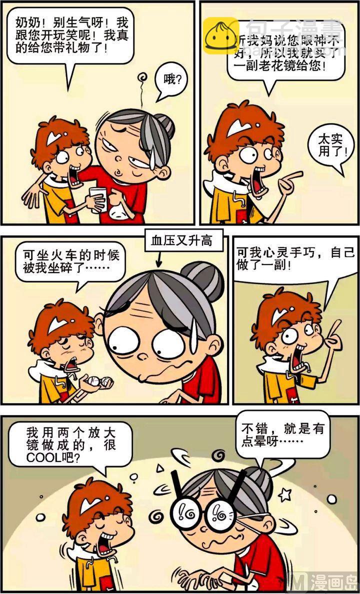 阿衰online - 第15卷(二) - 2