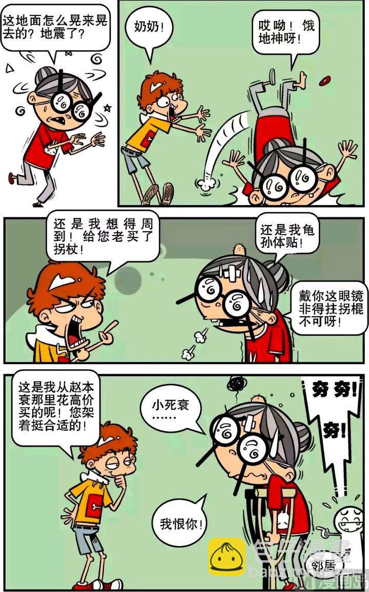 阿衰online - 第15卷(二) - 3