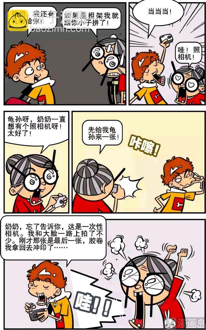 阿衰online - 第15卷(二) - 4