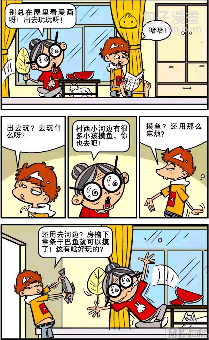 阿衰online - 第15卷(二) - 1