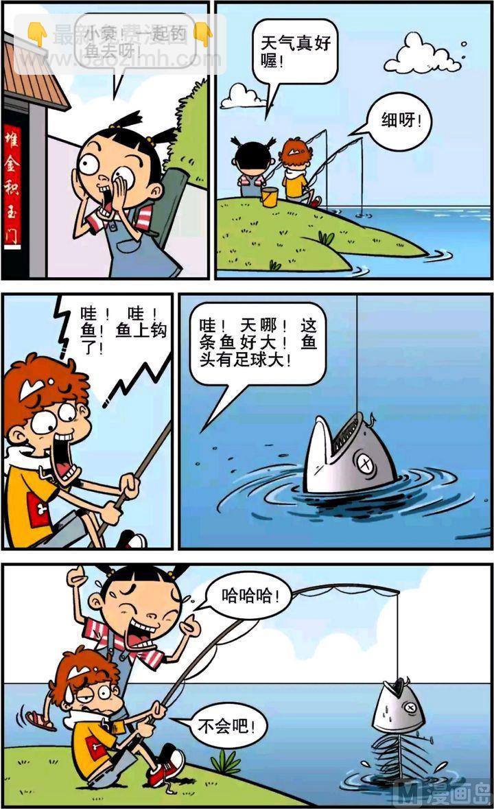 阿衰online - 第15卷(二) - 2