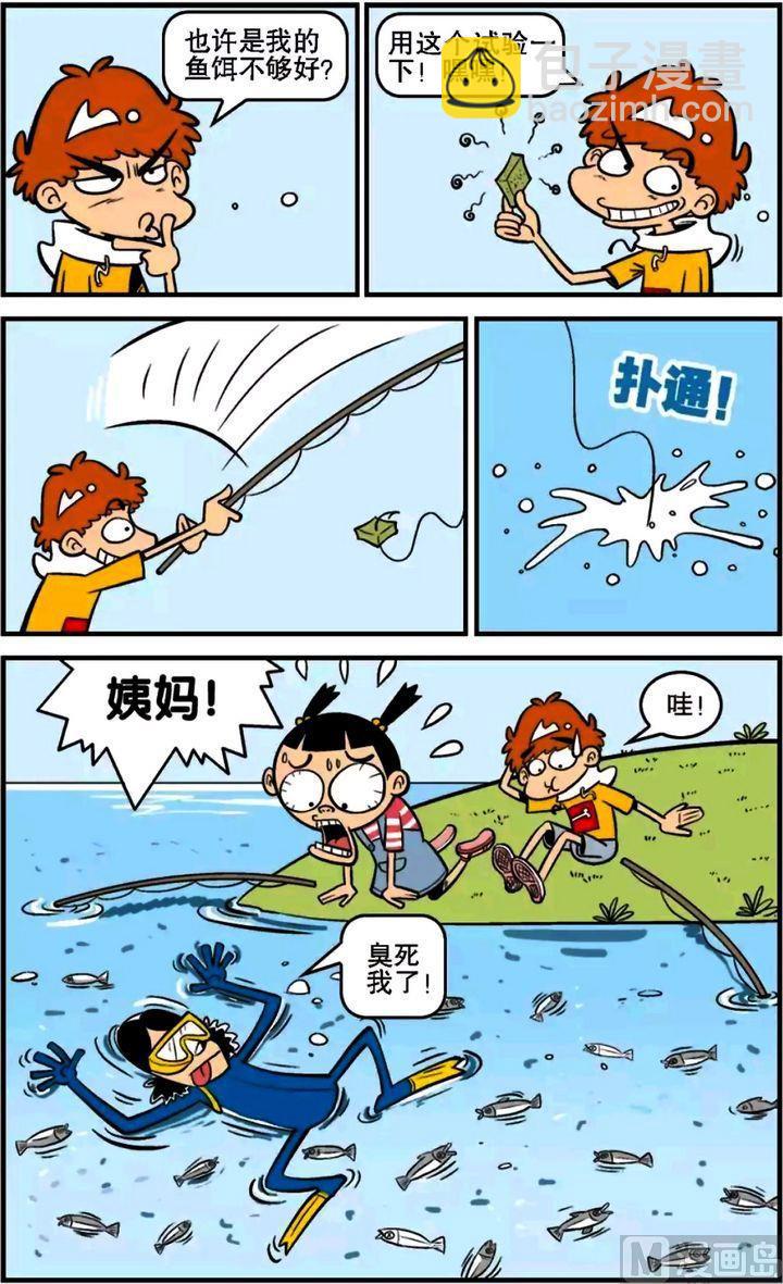 阿衰online - 第15卷(二) - 4