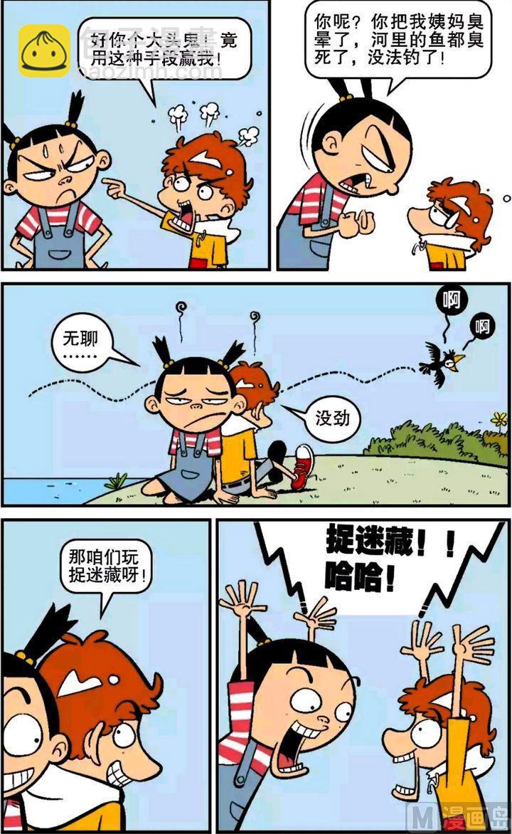 阿衰online - 第15卷(二) - 1