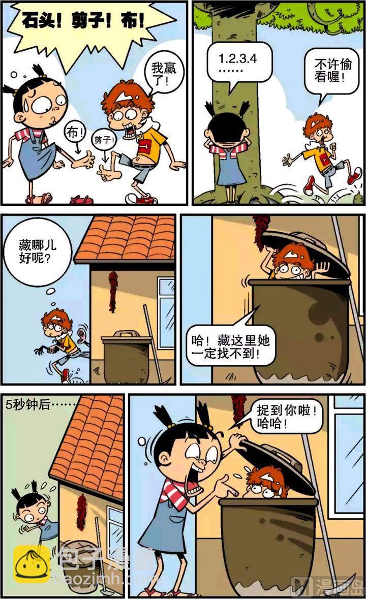 阿衰online - 第15卷(二) - 2