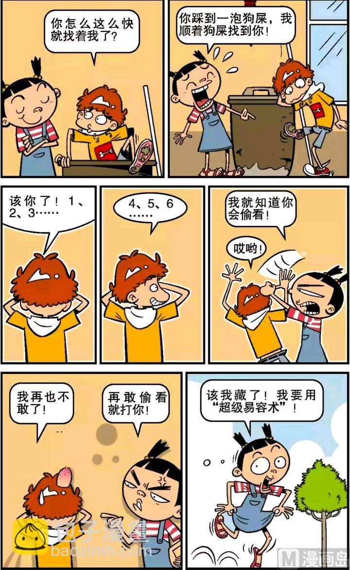 阿衰online - 第15卷(二) - 3