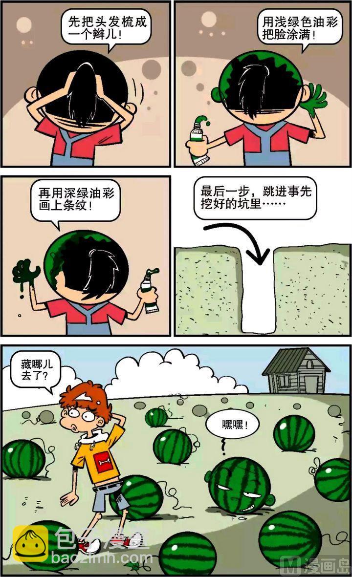 阿衰online - 第15卷(二) - 4