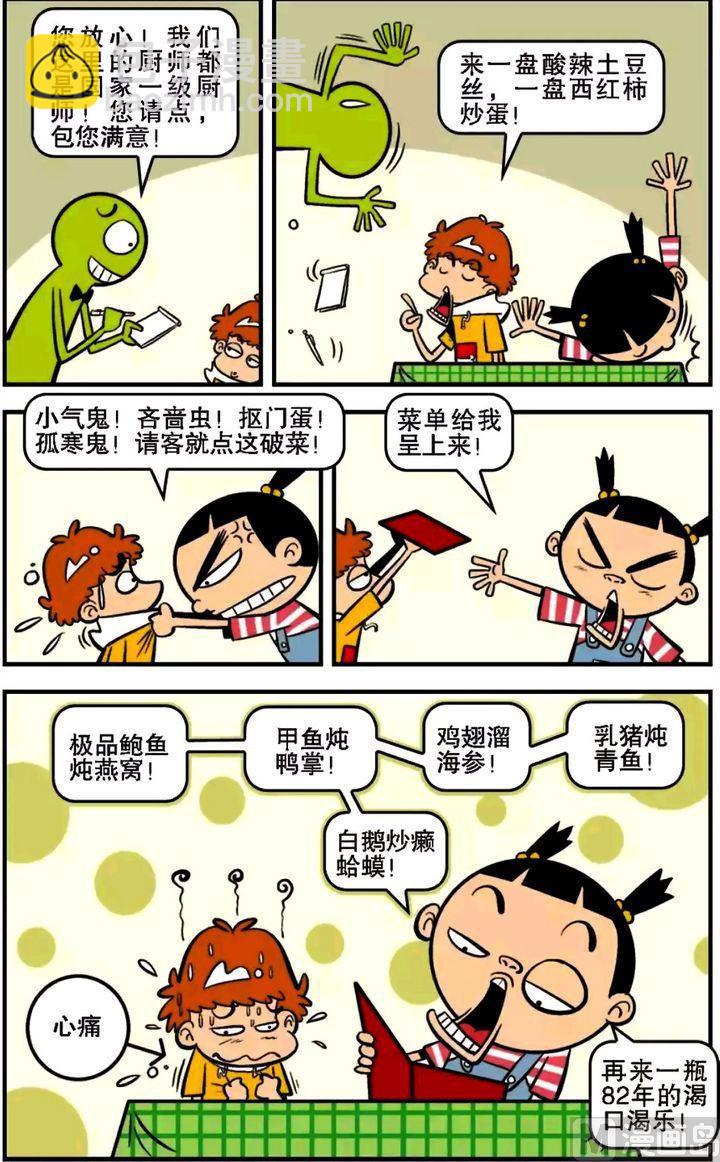 阿衰online - 第15卷(二) - 3